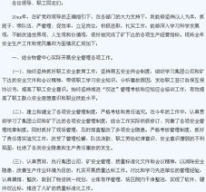 個人安全生產履職報告(安全生產履職個人總結)