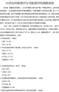 環(huán)保意識(shí)調(diào)研報(bào)告(公民環(huán)保意識(shí)調(diào)研報(bào)告)