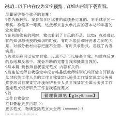 新教師的自我評(píng)價(jià)報(bào)告(新教師個(gè)人自我評(píng)價(jià))