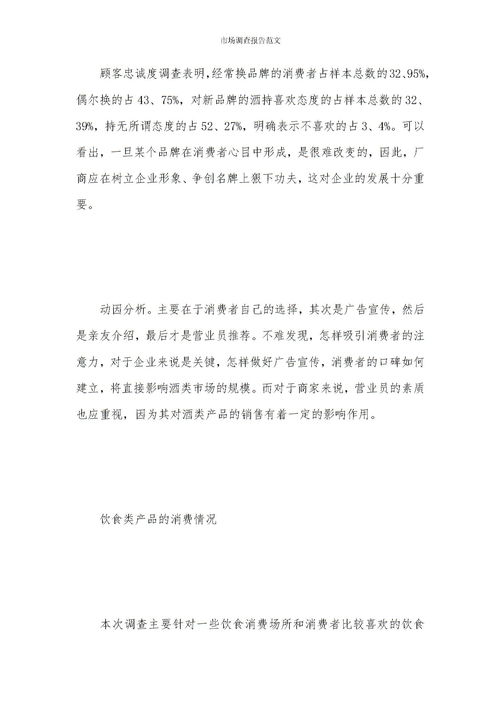 品牌調(diào)研報告范文(only品牌的調(diào)研報告范文)