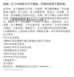 公安機(jī)關(guān)實(shí)習(xí)報(bào)告(公安機(jī)關(guān)黨員自我評(píng)價(jià))