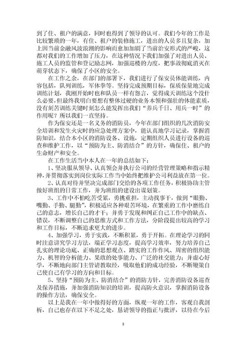 小區(qū)保安年度個人總結(jié)范文(小區(qū)保安工作總結(jié))