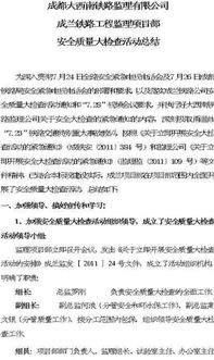 項(xiàng)目部安全大檢查總結(jié)(安全大檢查總結(jié))