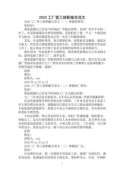 工廠普工辭職報(bào)告(工廠普工年終個人總結(jié))