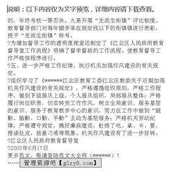 教育發(fā)展情況的自查報(bào)告(普通高中教育發(fā)展情況調(diào)研報(bào)告)