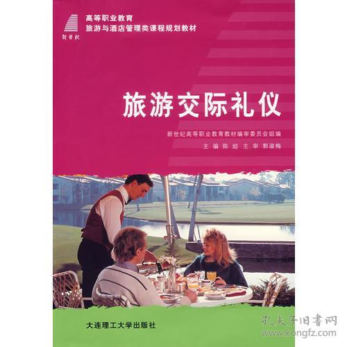 旅游交際禮儀重點(交際交往中的禮儀重點)