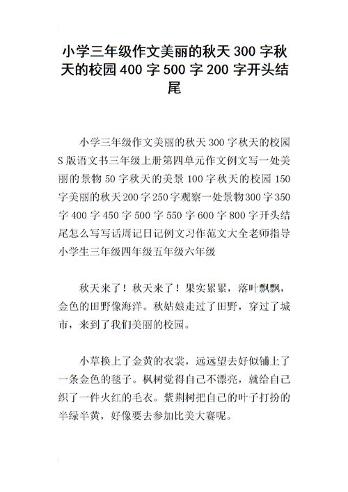 400字美麗的秋天作文開(kāi)頭和結(jié)尾