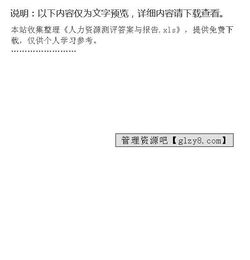 人力資源測評與選拔實訓報告(人力資源實訓報告)