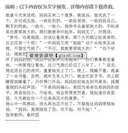 我錯怪了他作文開頭四級