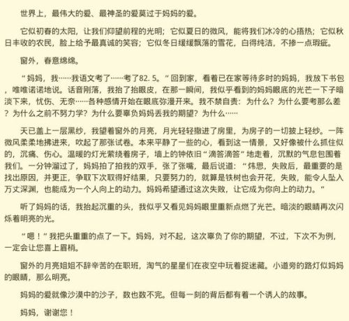 寫媽媽我想對(duì)你說(shuō)作文開(kāi)頭結(jié)尾