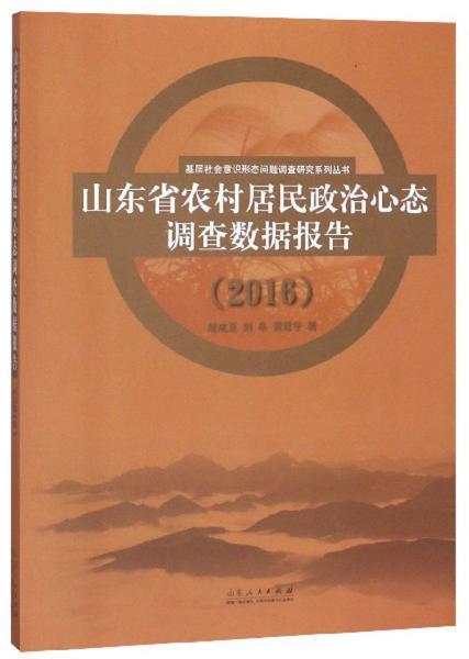 農(nóng)村意識形態(tài)調(diào)研報告(想象的農(nóng)村)