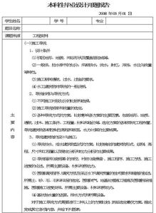 本科生開題報告(本科生開題報告)