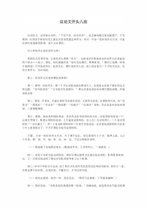 八個(gè)作文開頭