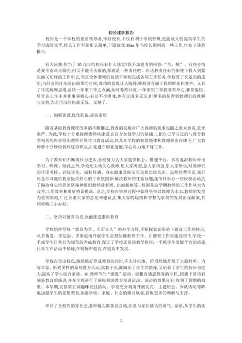 校領(lǐng)導(dǎo)述職報(bào)告范文(校領(lǐng)導(dǎo)述職報(bào)告)
