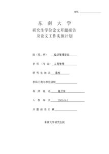餐飲業(yè)開題報告(開題報告)