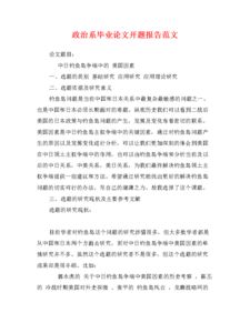 論文開題報告模板(本科論文開題報告模板)