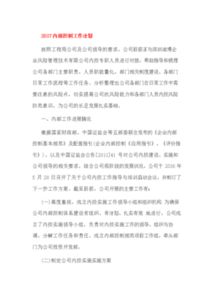 行政單位內(nèi)部控制工作計(jì)劃范文(行政單位內(nèi)部控制工作計(jì)劃)