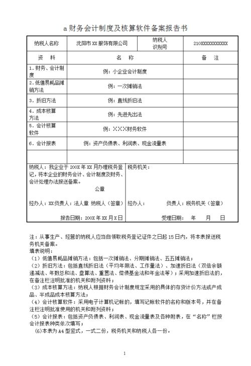稅務(wù)局會(huì)計(jì)實(shí)訓(xùn)報(bào)告(會(huì)計(jì)實(shí)訓(xùn)報(bào)告)