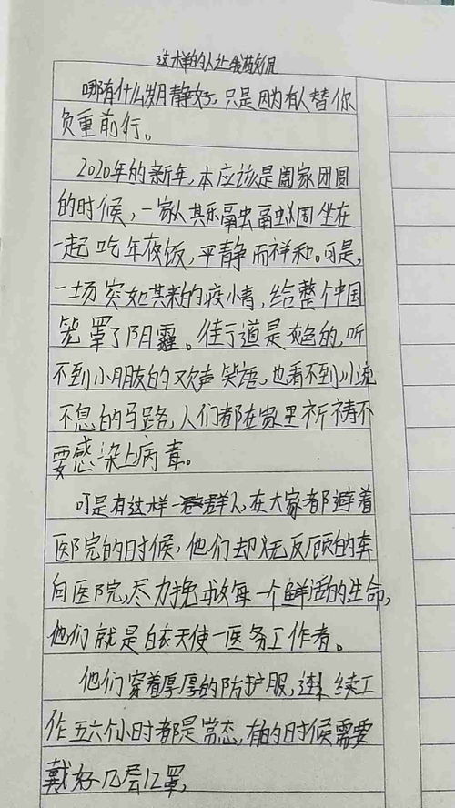 那個(gè)領(lǐng)我敬佩的人作文開頭