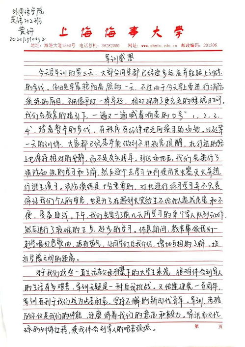 在學(xué)校軍訓(xùn)作文開(kāi)頭結(jié)尾
