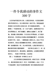 令人感動(dòng)的作文好開頭