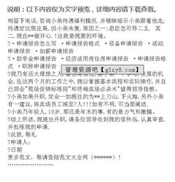 單位上班升職申請書(單位升職申請書)