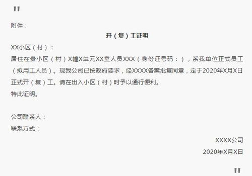 公司復(fù)工申請報告范文(個人復(fù)工申請報告)