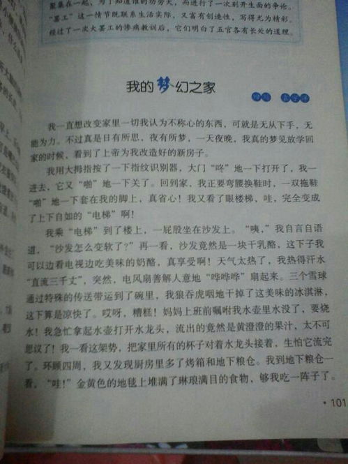 關于科技的幻想作文(關于科技幻想作文)