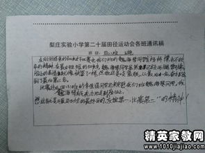 運(yùn)動(dòng)會(huì)報(bào)告稿作文(運(yùn)動(dòng)會(huì)報(bào)告稿作文)