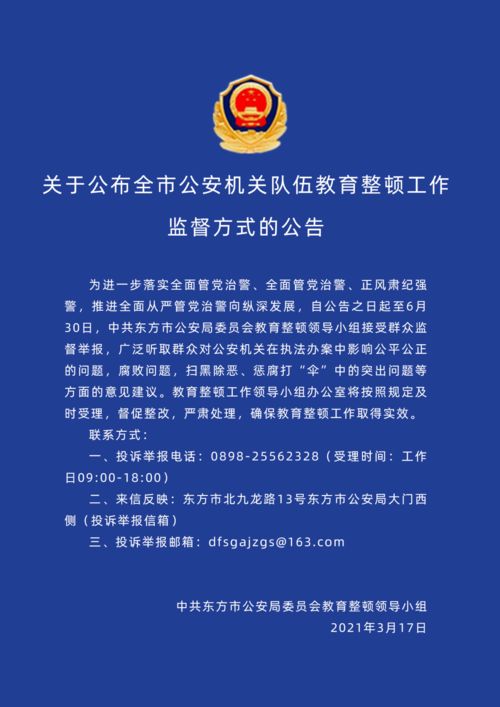 全市公安機關隊伍整肅實施方案(論目前公安機關隊伍管理實踐中的激勵機制)