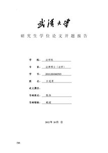 學前教育畢業(yè)論文開題報告(畢業(yè)論文開題報告)