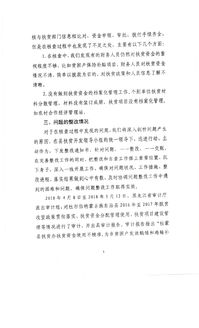 扶貧問(wèn)題整改報(bào)告(問(wèn)題整改報(bào)告格式)