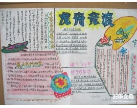 關(guān)于賽龍舟的作文的開頭