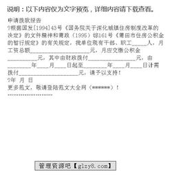 申請撥款報(bào)告范文(申請撥款報(bào)告)