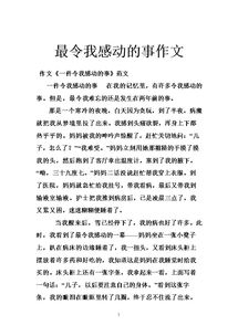 令我感動(dòng)的事的作文開頭