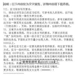 實習報告書寫格式范文(實習報告書寫格式)