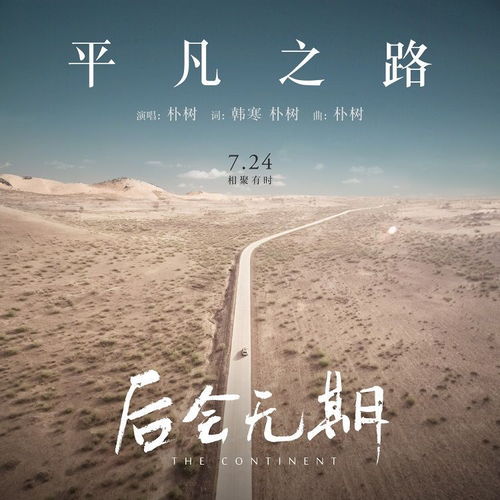 平凡之路作文開頭