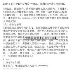 房地產(chǎn)實(shí)踐報(bào)告(房地產(chǎn)實(shí)踐報(bào)告)