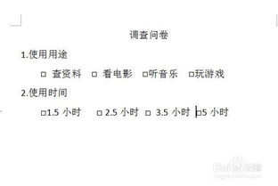 關(guān)于手機(jī)利弊的調(diào)查問卷(關(guān)于手機(jī)的利弊)