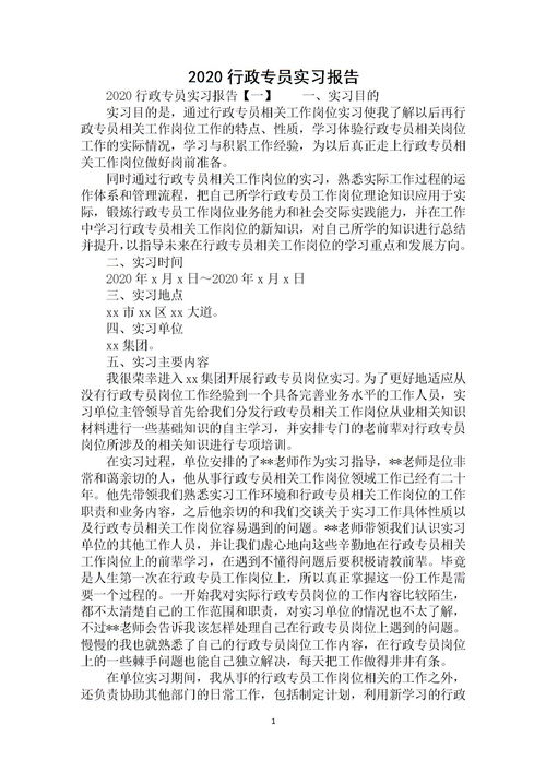 行政人員實習(xí)報告范文(公司行政人員試用期完實習(xí)報告范文)
