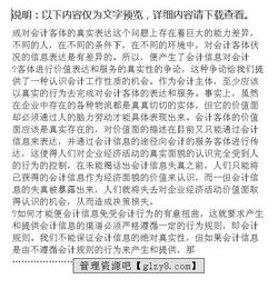 會計學(xué)社會調(diào)查報告范文(會計學(xué)調(diào)查報告)