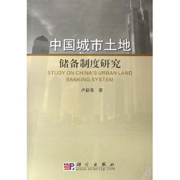 談城市土地儲備制度中的難點(diǎn)與對策(城市文化在城市公共設(shè)計(jì)中的應(yīng)用淺談)