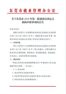 創(chuàng)業(yè)培訓機構申請報告(創(chuàng)業(yè)培訓機構總結)