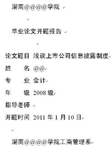 開題報(bào)告格式字體(開題報(bào)告字體段落格式)
