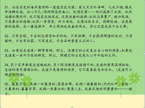 作文開頭的漂亮對(duì)偶句