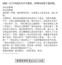 快樂(lè)的野餐作文開頭