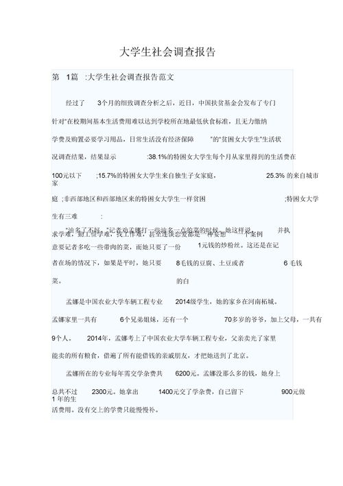 大學(xué)生社團(tuán)調(diào)研報(bào)告(大學(xué)生社團(tuán)調(diào)研報(bào)告)