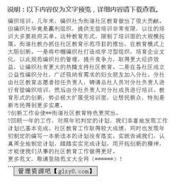 xx社區(qū)四群教育民情調研報告(社區(qū)四群教育民情調研報告)