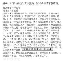 我克服了困難作文開頭和結(jié)尾
