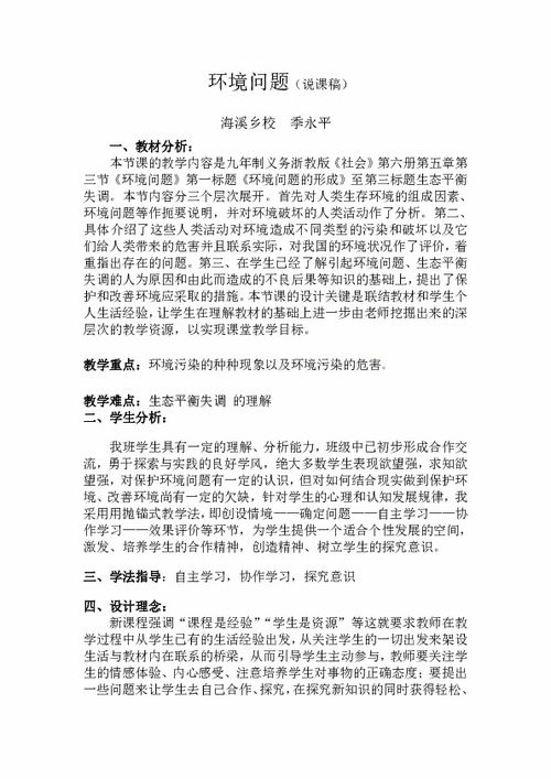 關(guān)于環(huán)境問題的調(diào)查報告(關(guān)于環(huán)境保護(hù)問題的調(diào)查報告)